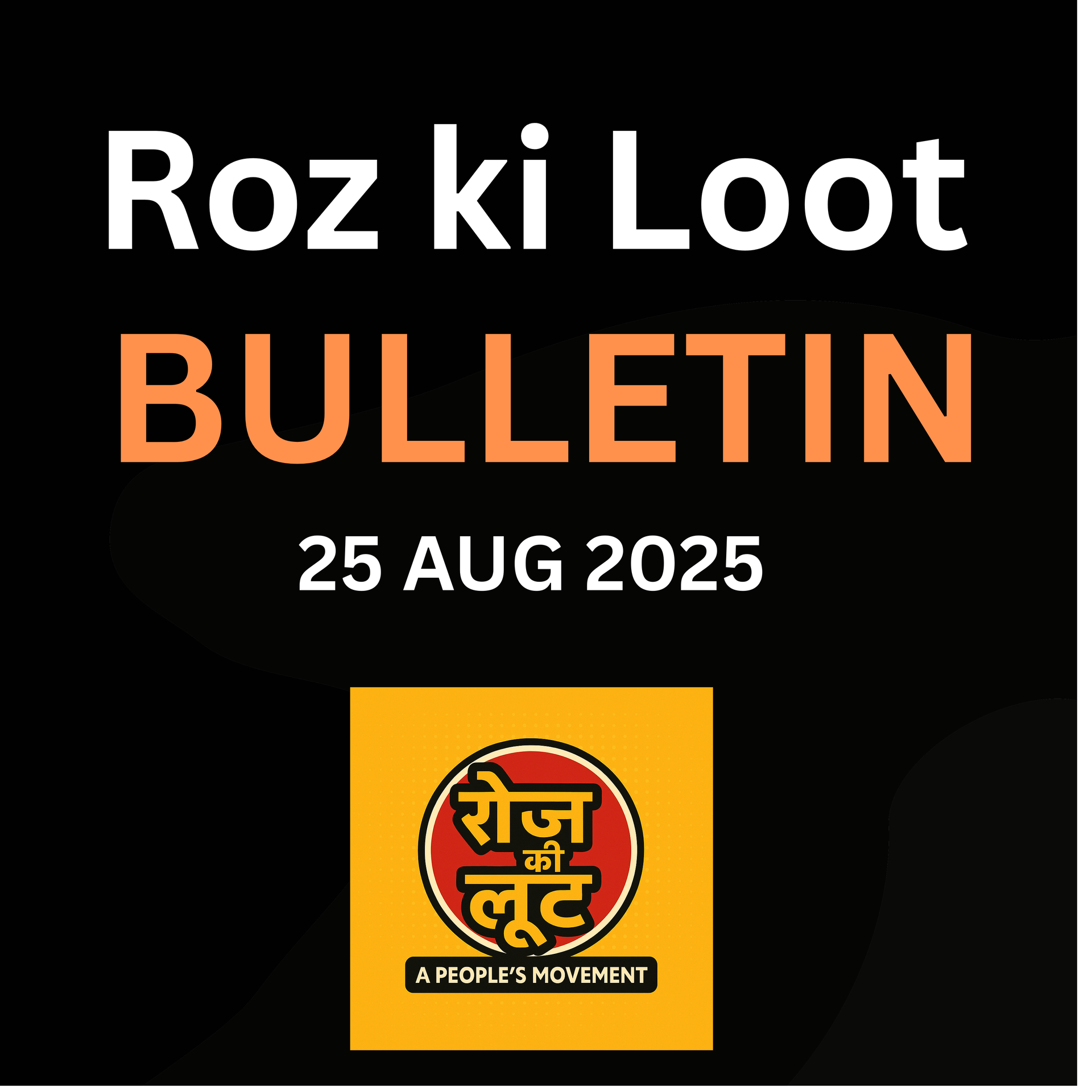 ROZ KI LOOT BULLETIN - 25 AUG