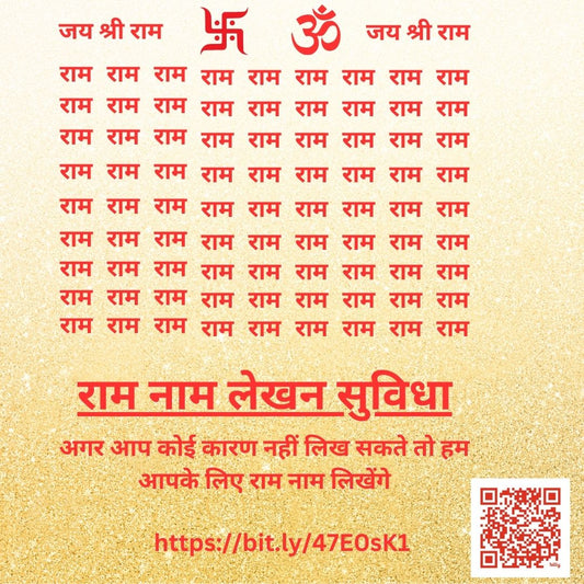 Shri Ram Naam Lekhan - 21300 Times